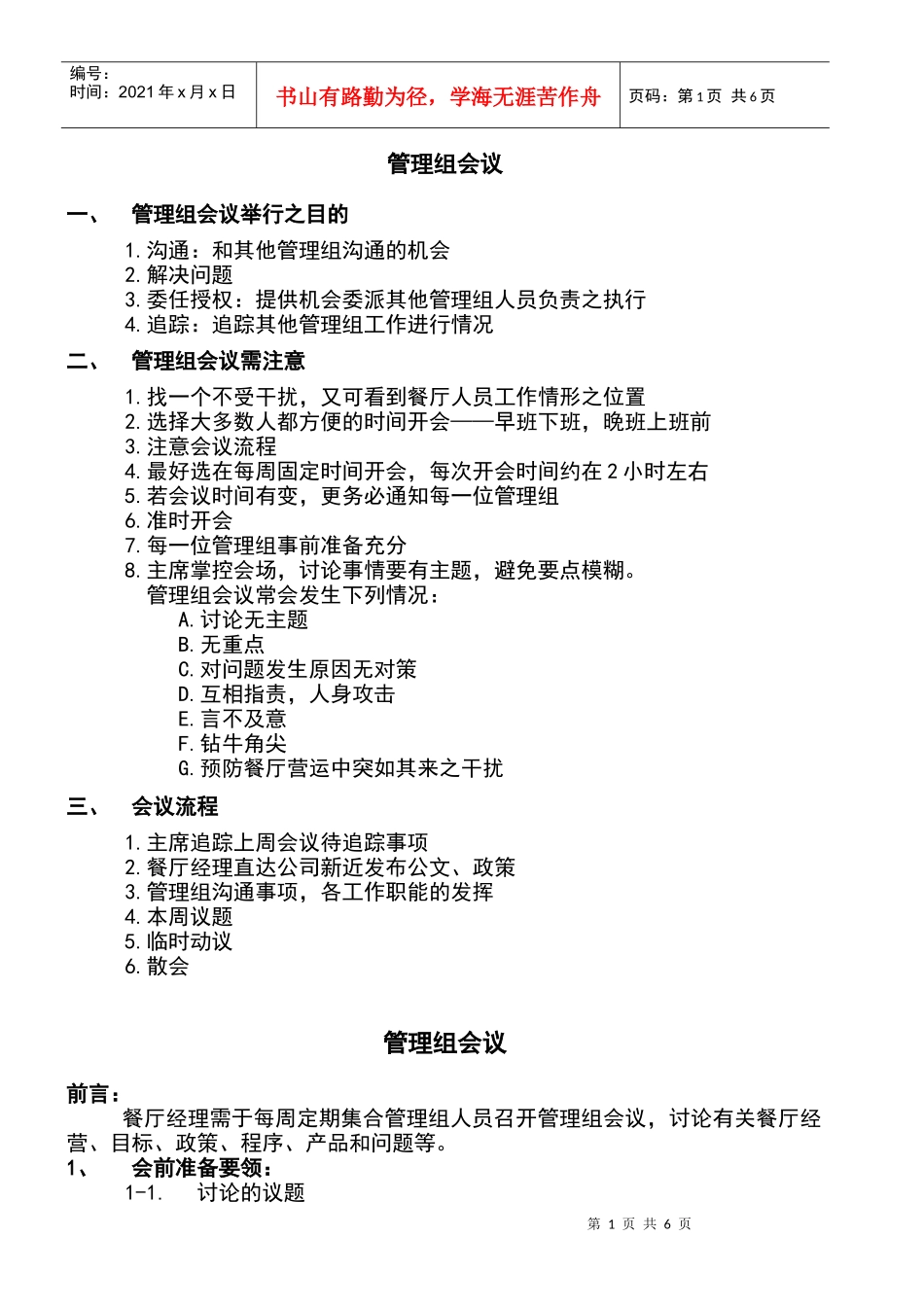 管理组会议1025-SOC_第1页