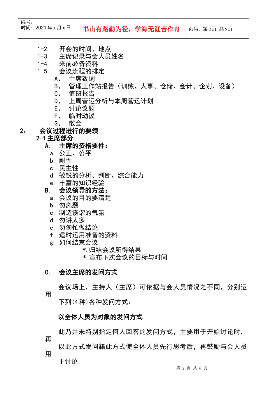 管理组会议1025-SOC_第2页