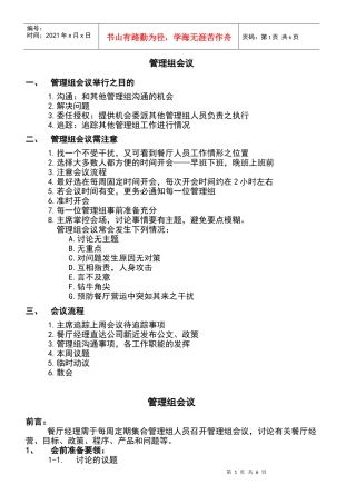 管理组会议1025-SOC