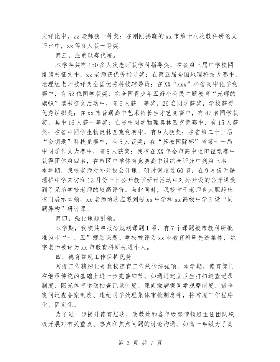 2018年高中第一学期工作总结_第3页