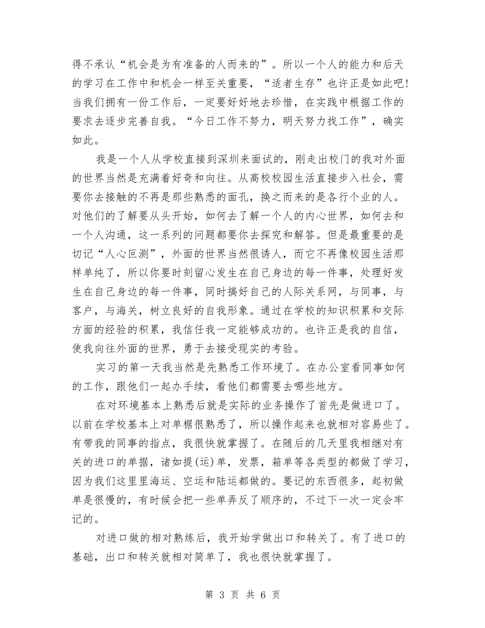 2024年报关员年终工作总结与2024年报社个人工作总结最新汇编_第3页