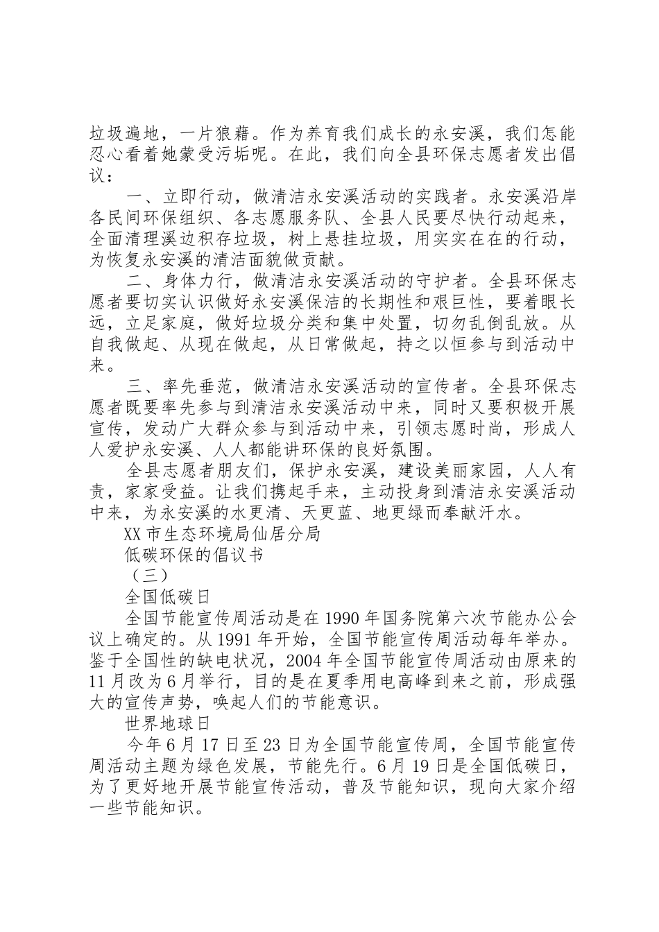 低碳环保的倡议书范文经典模板_第2页