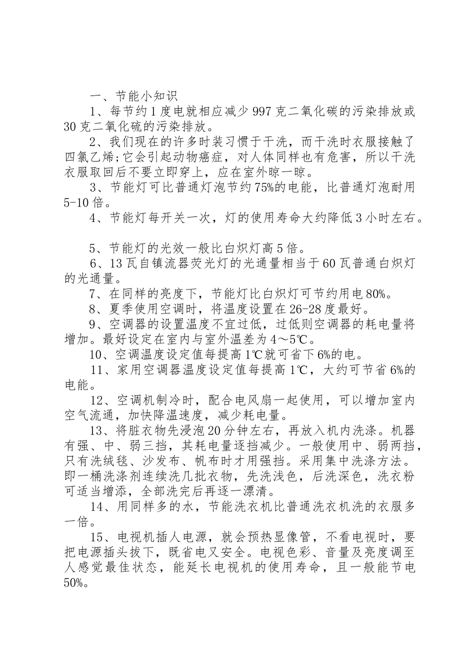 低碳环保的倡议书范文经典模板_第3页