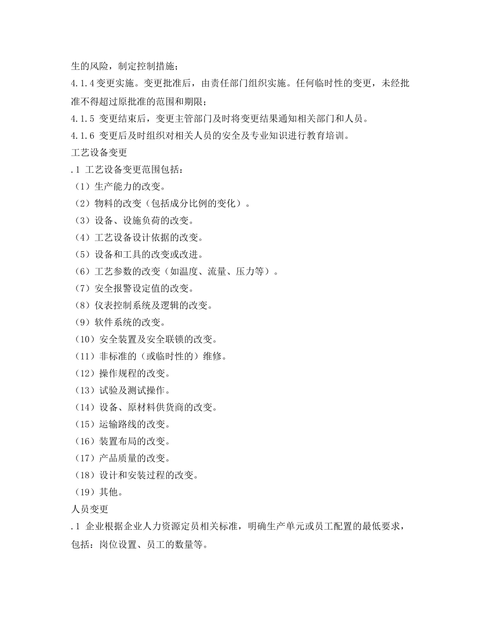 《安全管理制度》之工贸企业作业过程及环境变更的管理制度 _第2页
