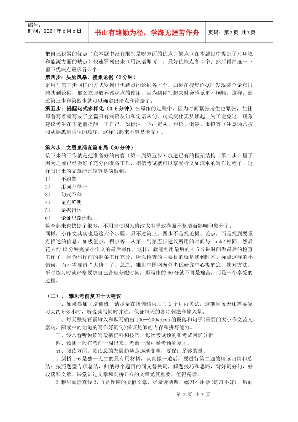 雅思写作经验与考前复习建议_第2页