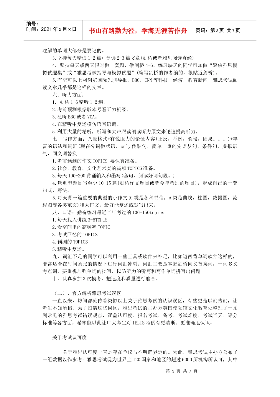 雅思写作经验与考前复习建议_第3页