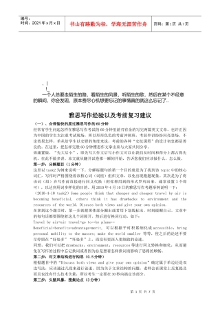 雅思写作经验与考前复习建议