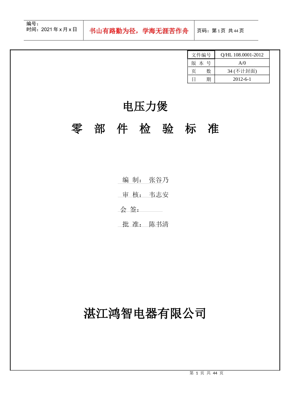 电压力煲零部件检验标准_第1页