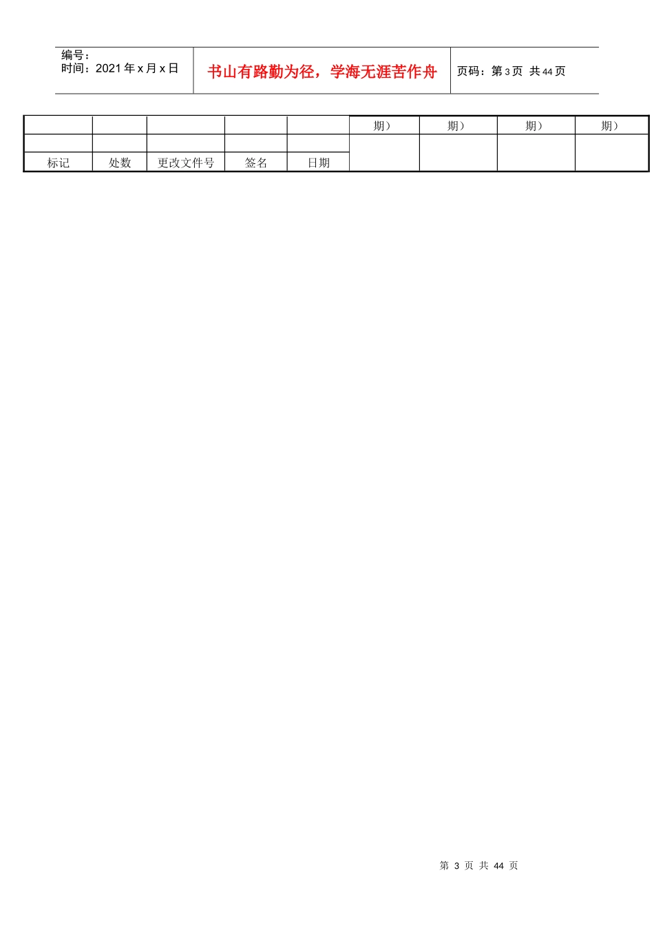 电压力煲零部件检验标准_第3页