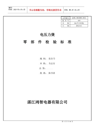 电压力煲零部件检验标准