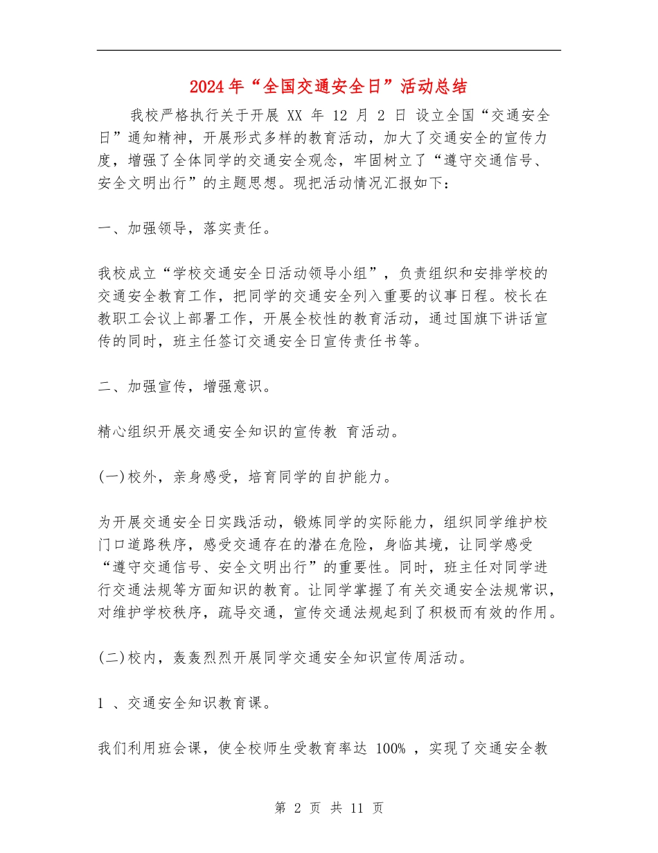 2024年“全国交通安全日”活动总结_第2页