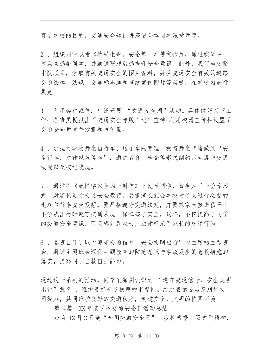 2024年“全国交通安全日”活动总结_第3页