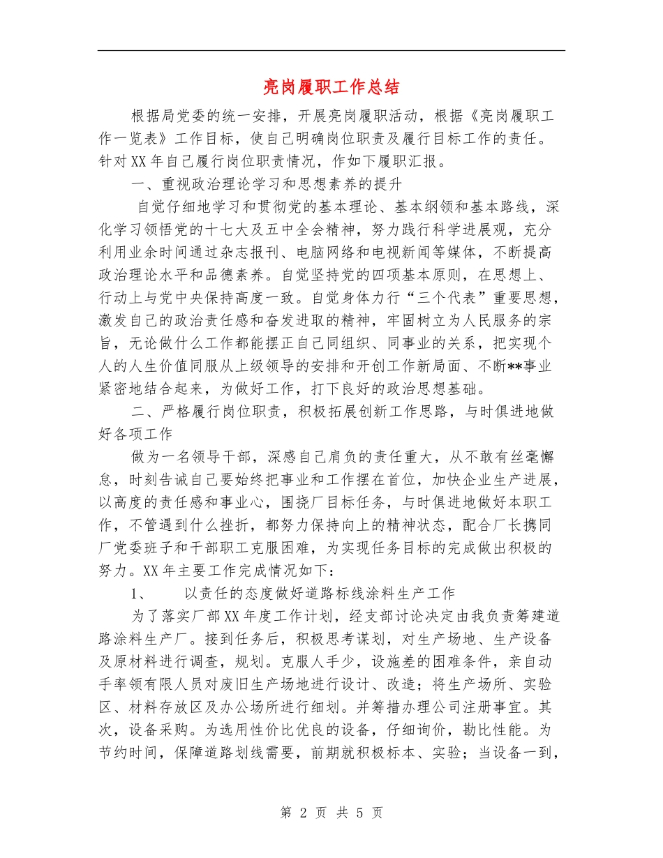 亮岗履职工作总结_第2页