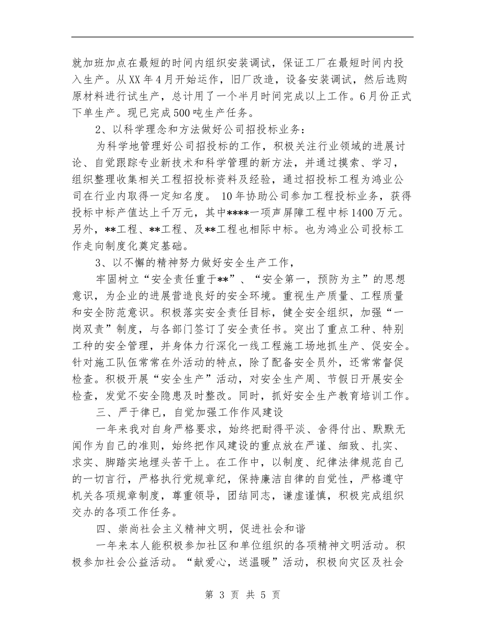 亮岗履职工作总结_第3页