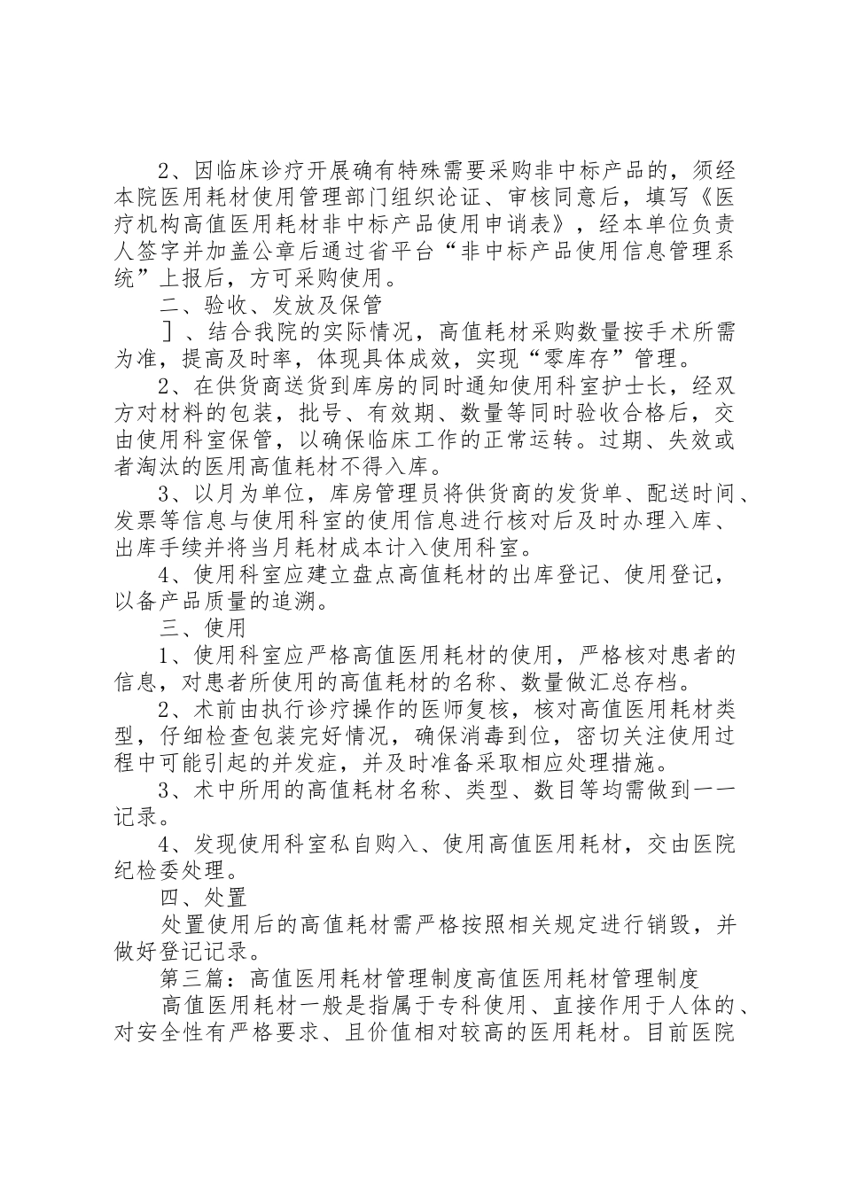 高值医用耗材管理规章制度_第3页