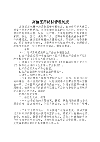 高值医用耗材管理规章制度