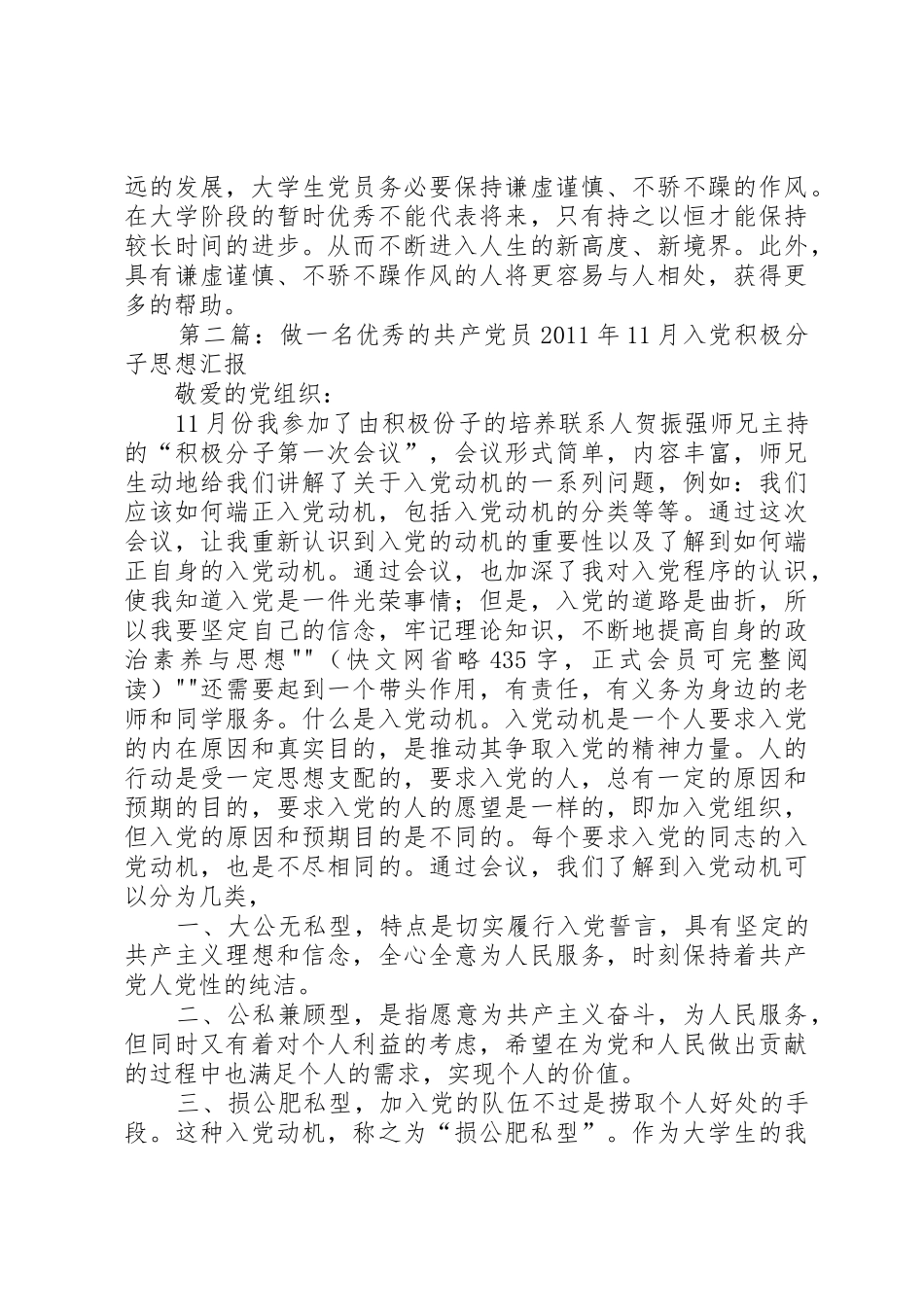 一名优秀共产党员的要求1[最终版]_第2页