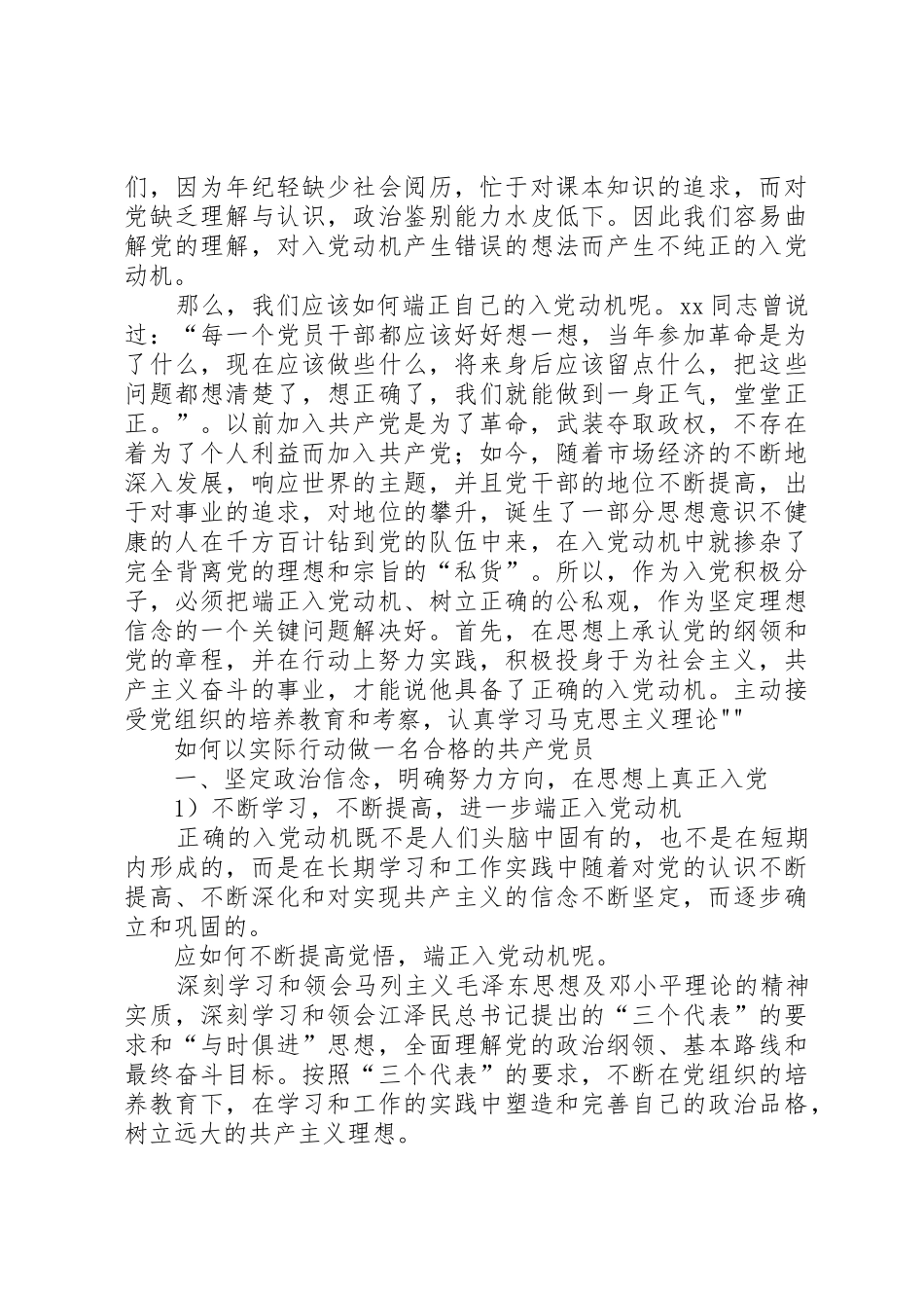 一名优秀共产党员的要求1[最终版]_第3页