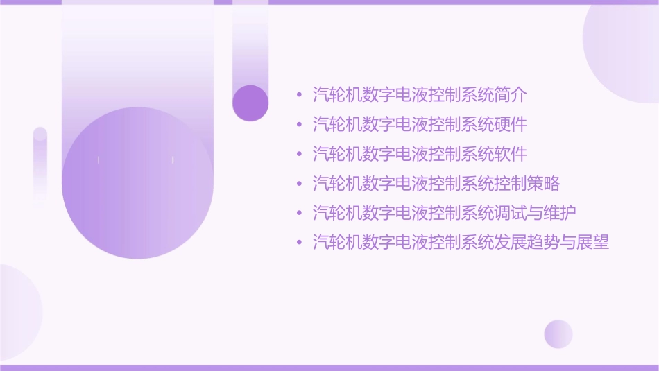 汽轮机数字电液控制系统概述教学课件_第2页