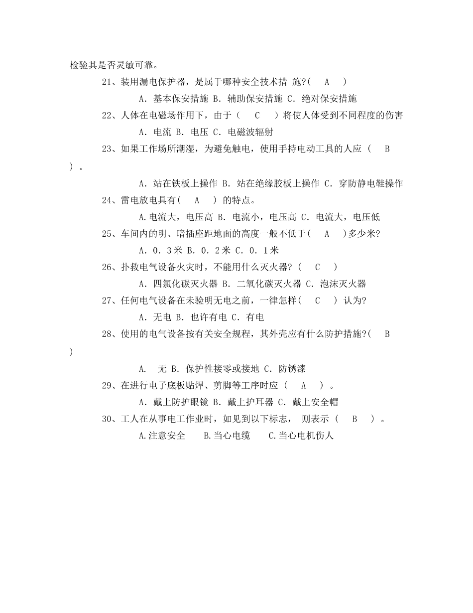 《安全教育》之电工安全知识试题及答案 _第3页
