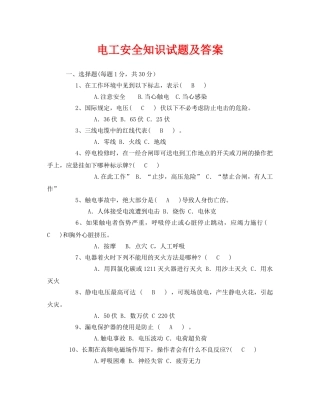 《安全教育》之电工安全知识试题及答案 