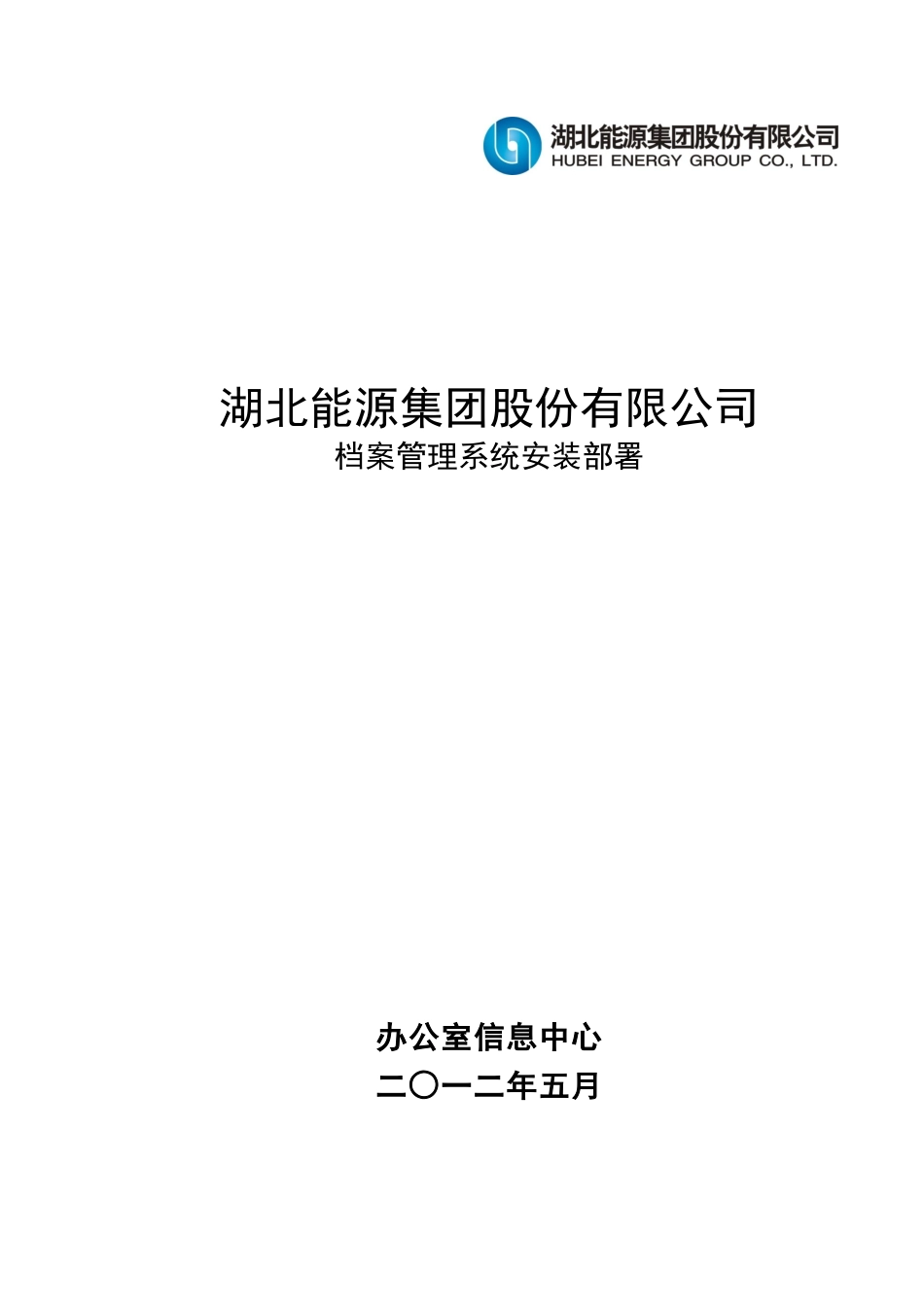档案管理系统安装部署_第1页