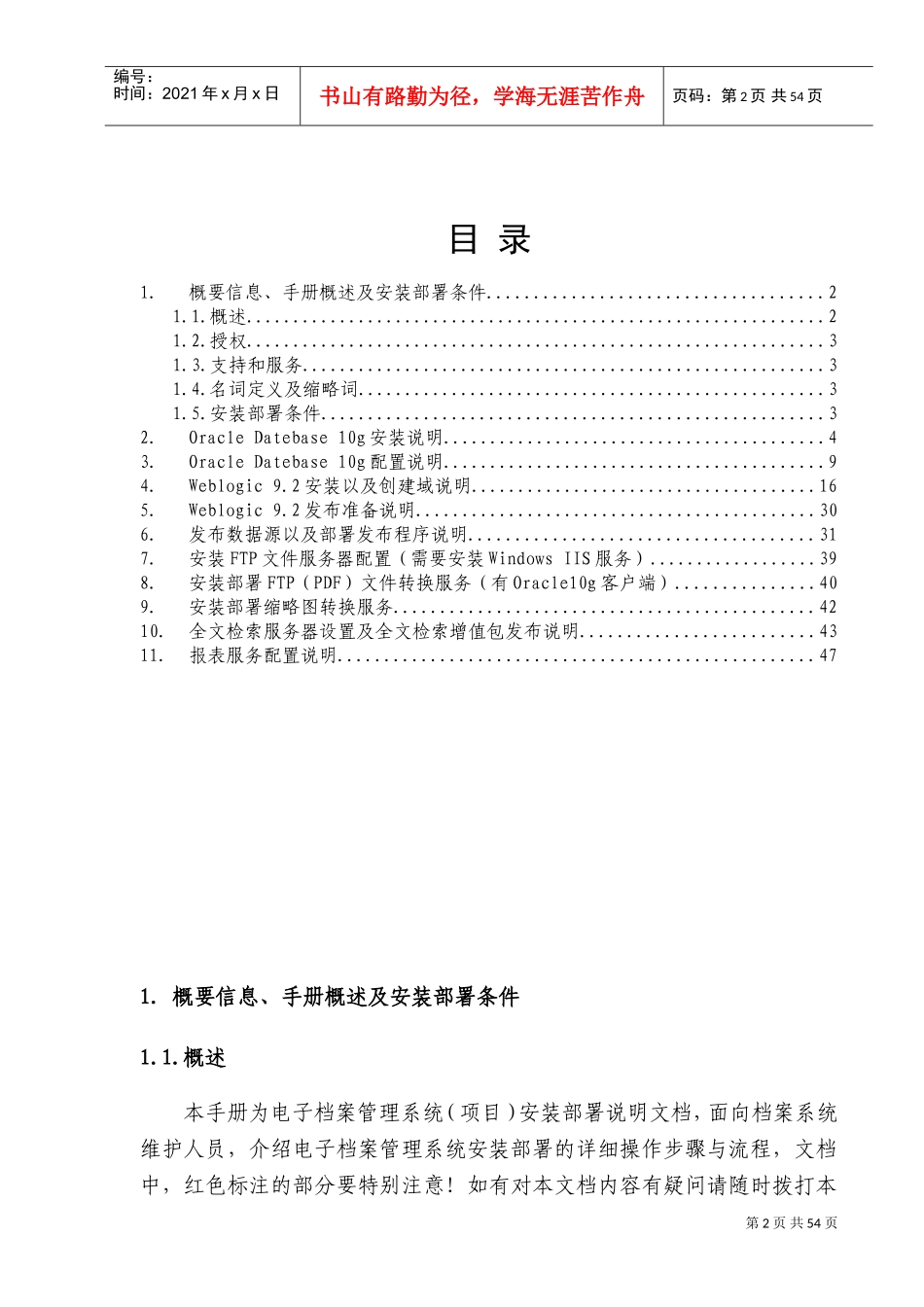 档案管理系统安装部署_第2页