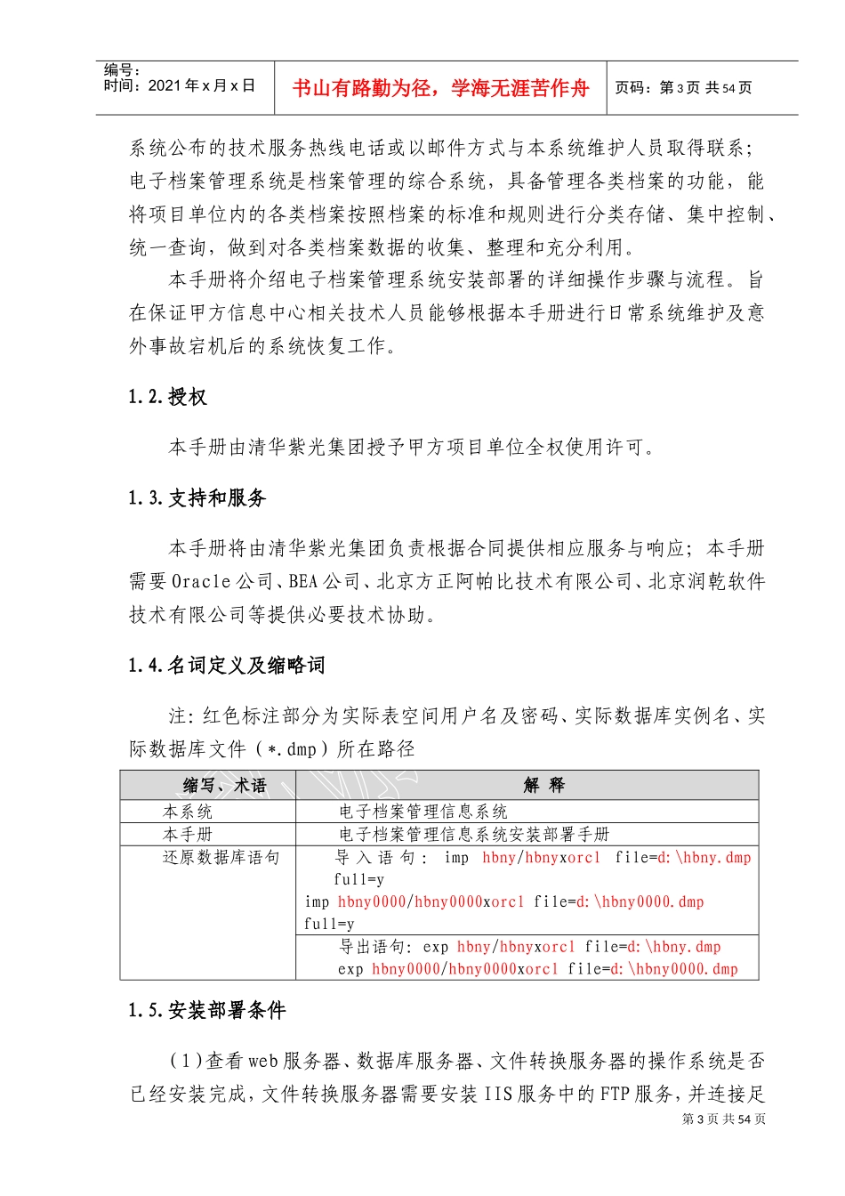 档案管理系统安装部署_第3页