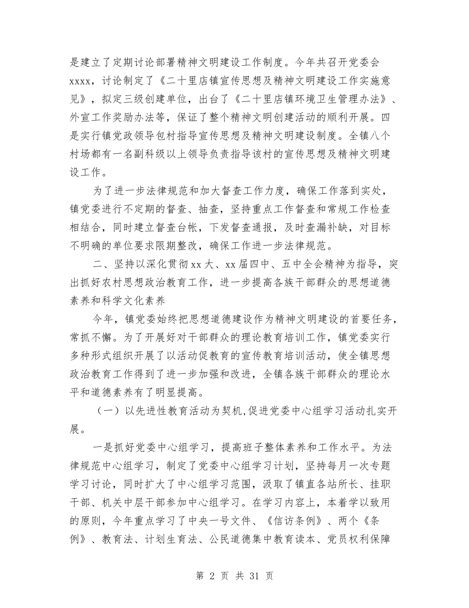 2024宣传思想工作总结4篇与2024宣传部办公室工作总结汇编_第2页