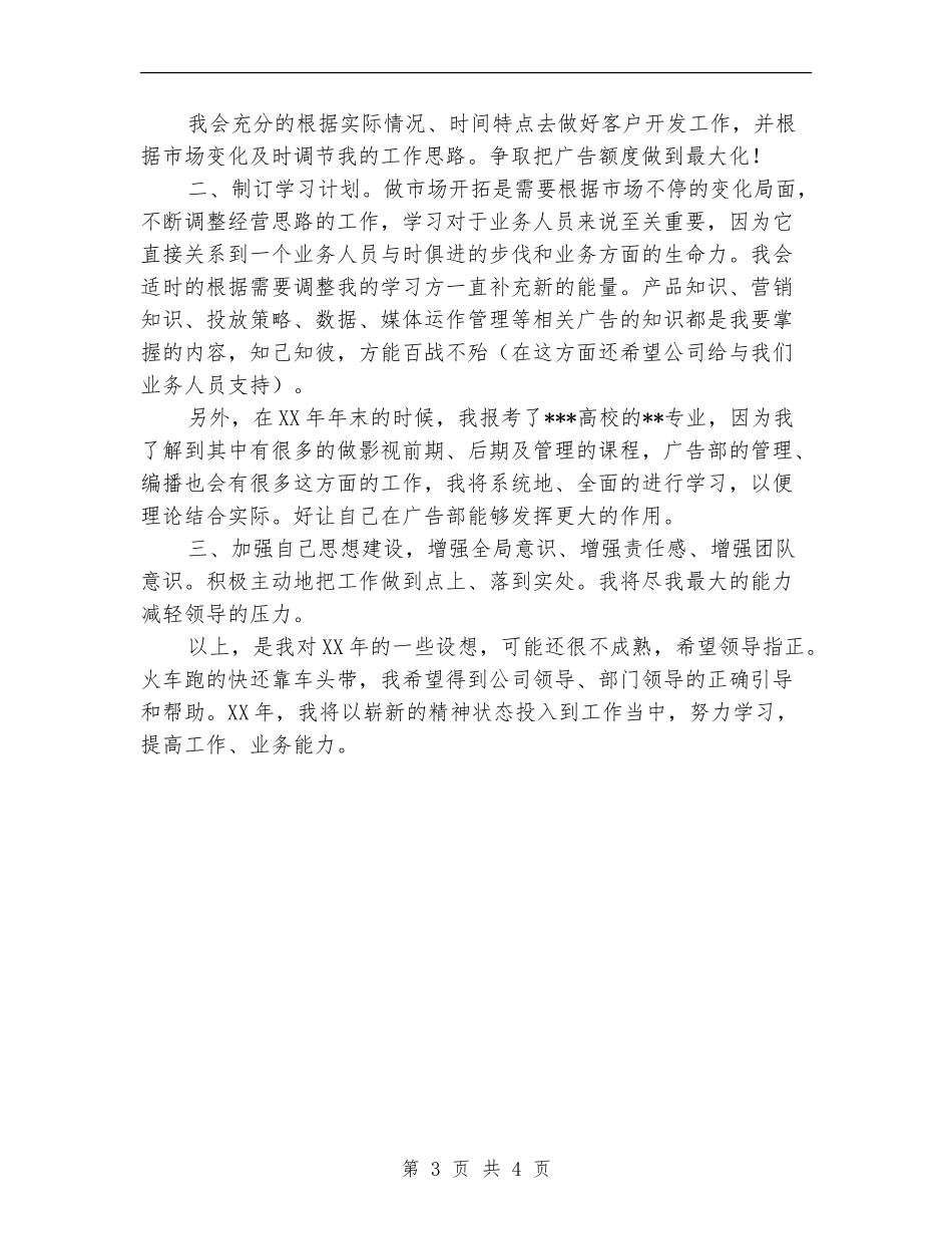 2024年12月公司个人工作计划_第3页