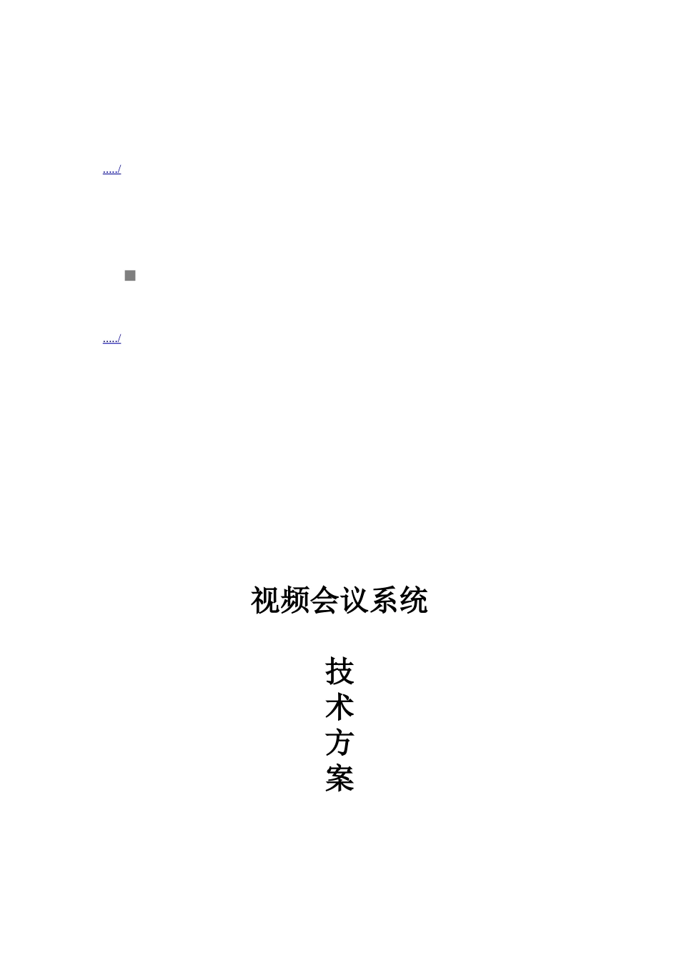 视频会议系统功能及应用_第1页
