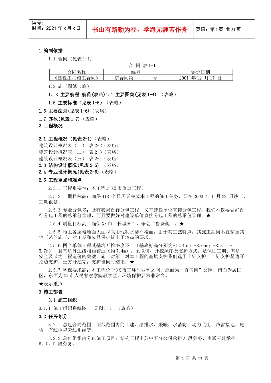 新校一期工程培训资料_第1页