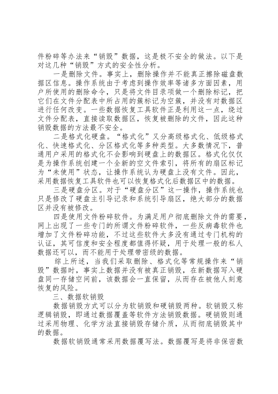 过期疫苗集中销毁规章制度5篇 _第3页