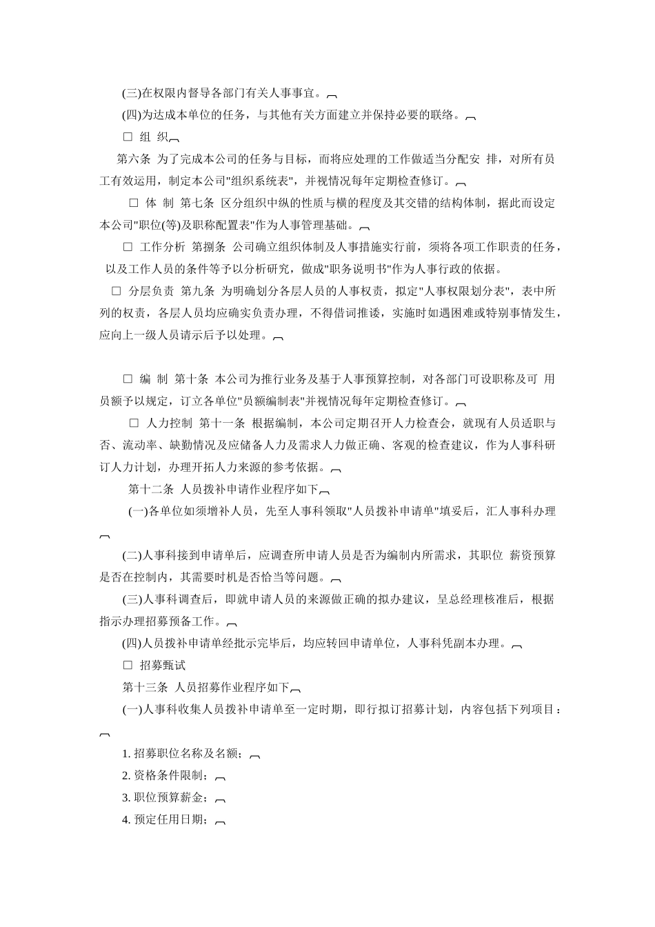 某企业《人事作业程序》_第2页