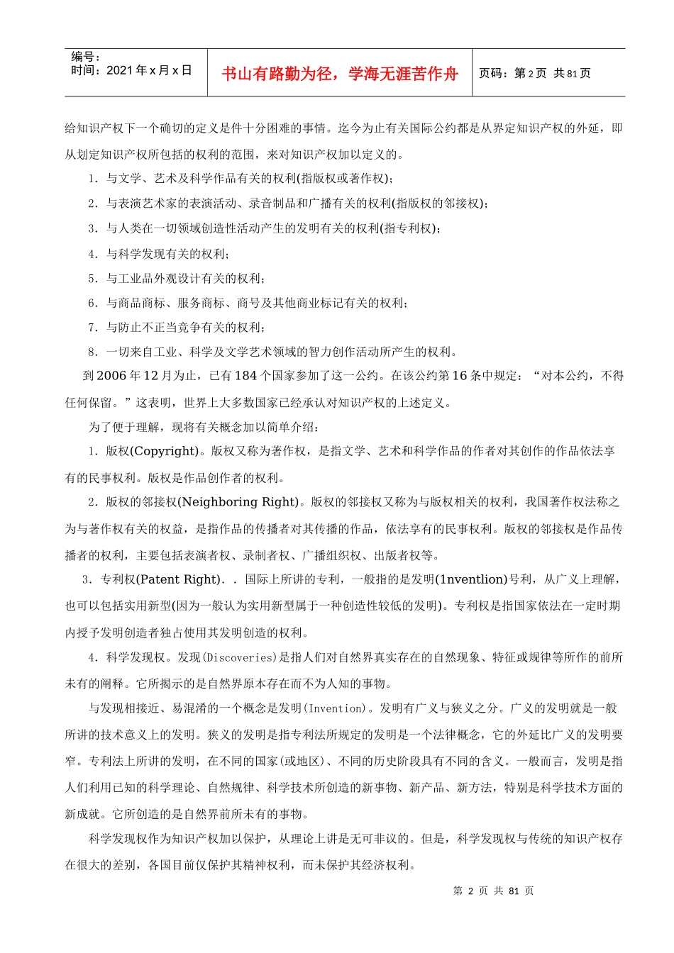 继续教育培训资料_第2页