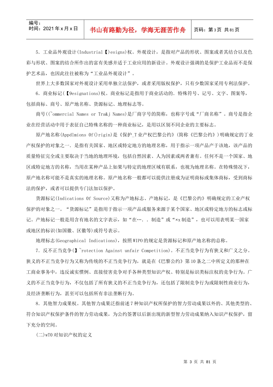 继续教育培训资料_第3页