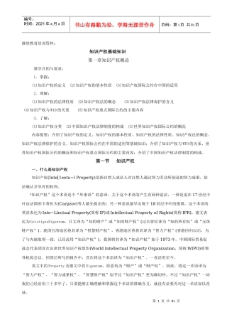 继续教育培训资料