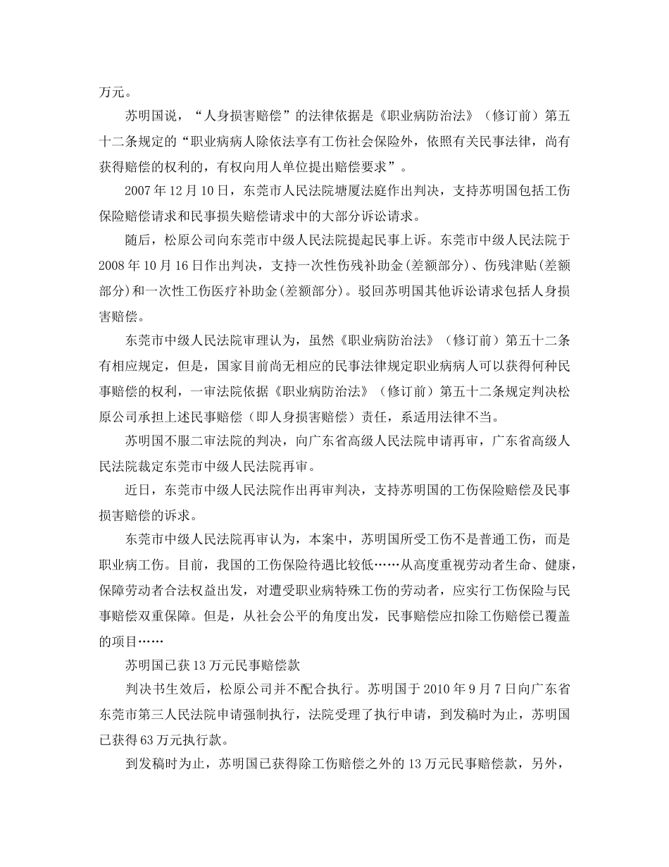 《安全管理职业卫生》之职业病患者获工伤赔偿后再获民事赔偿 _第2页