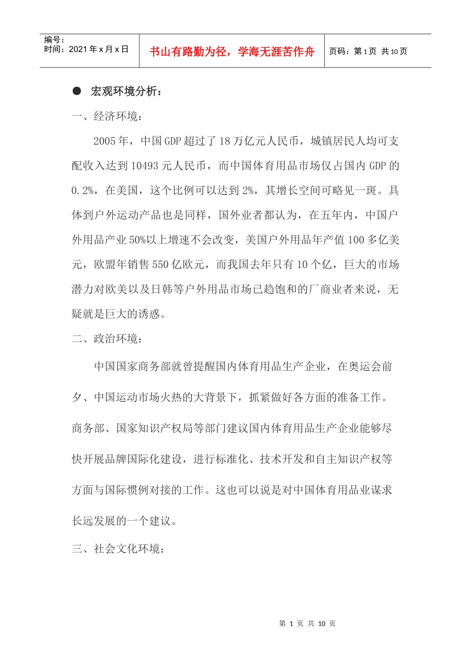 李宁企业环境分析_第1页