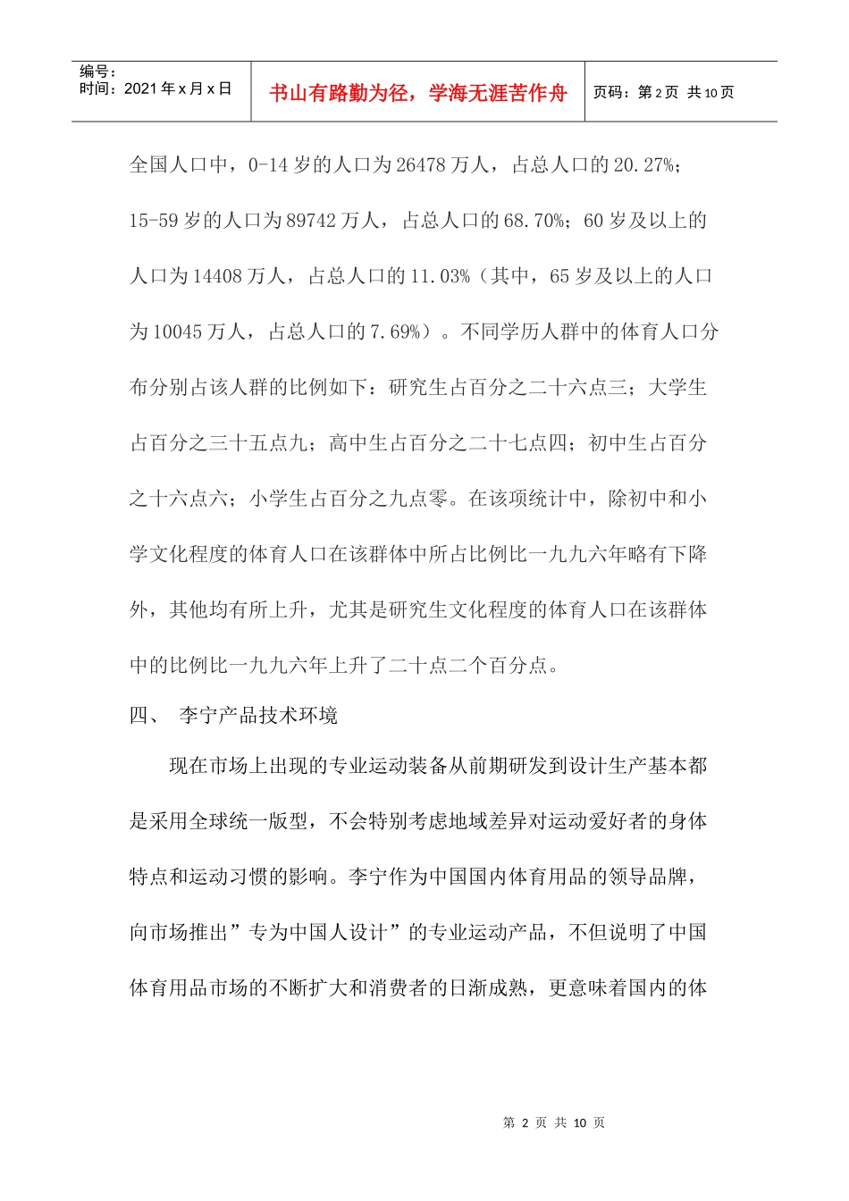 李宁企业环境分析_第2页