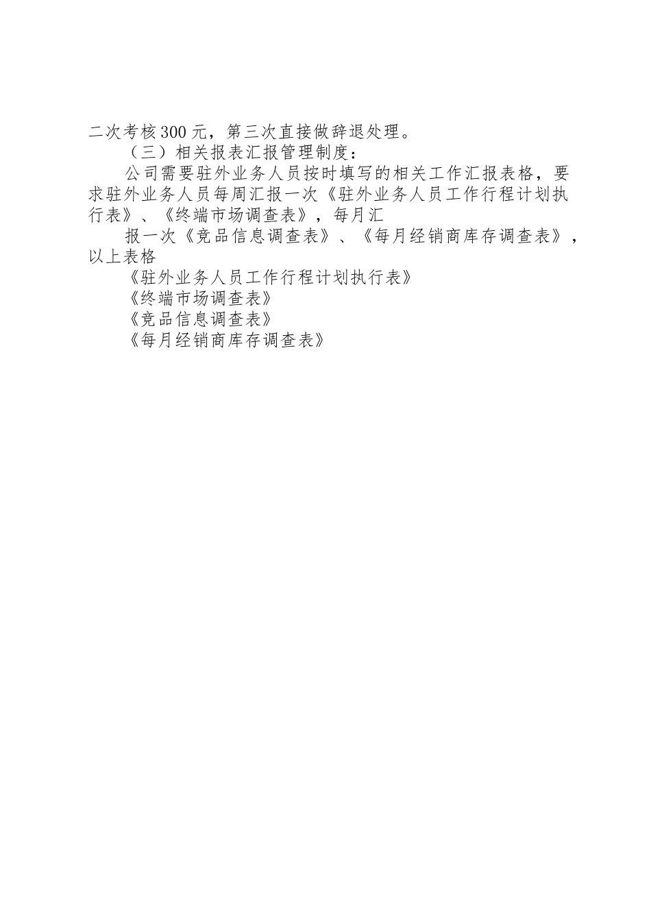 驻外人员管理规章制度细则_第2页