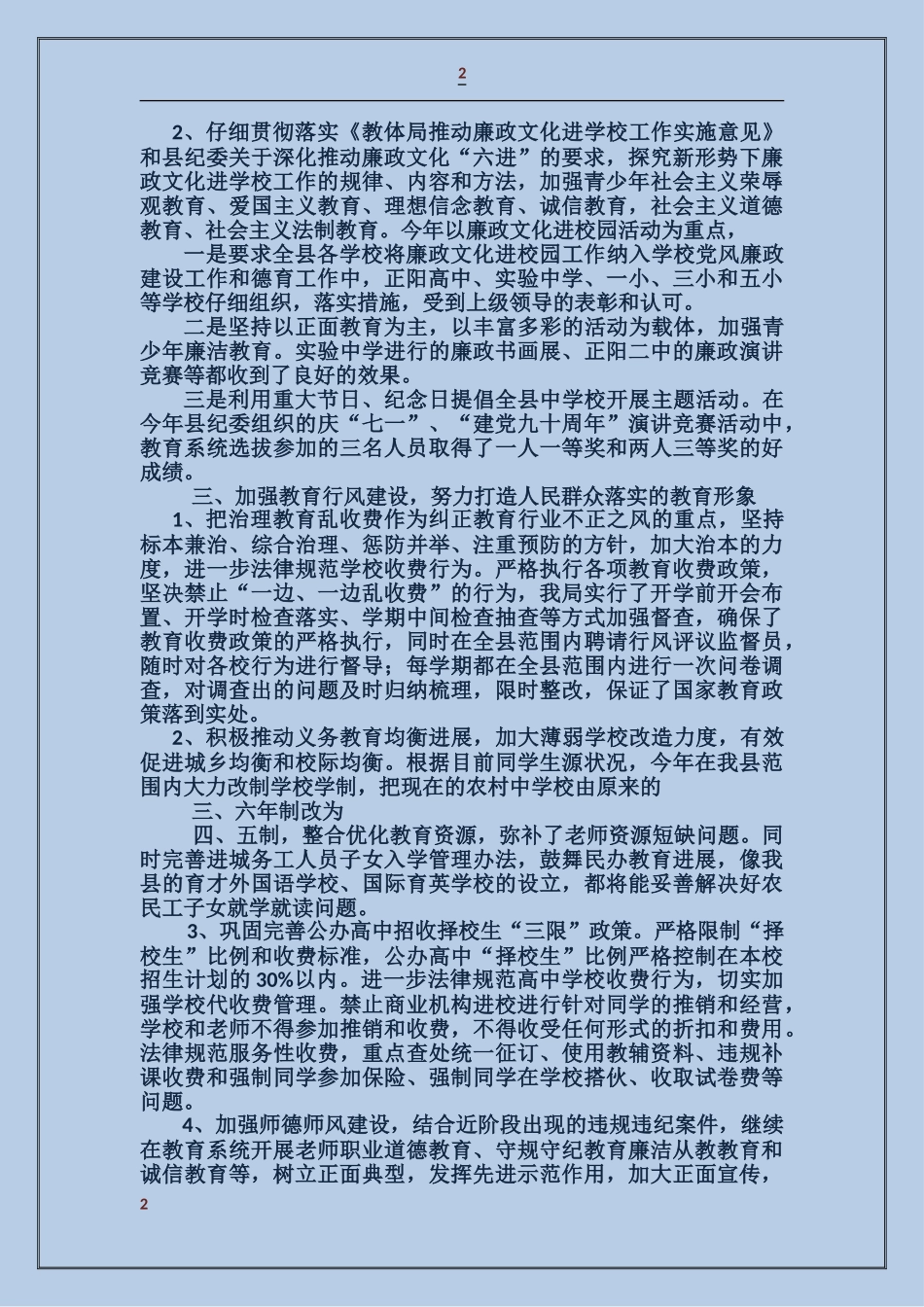 医药局纪检工作廉政自查汇报材料_第2页