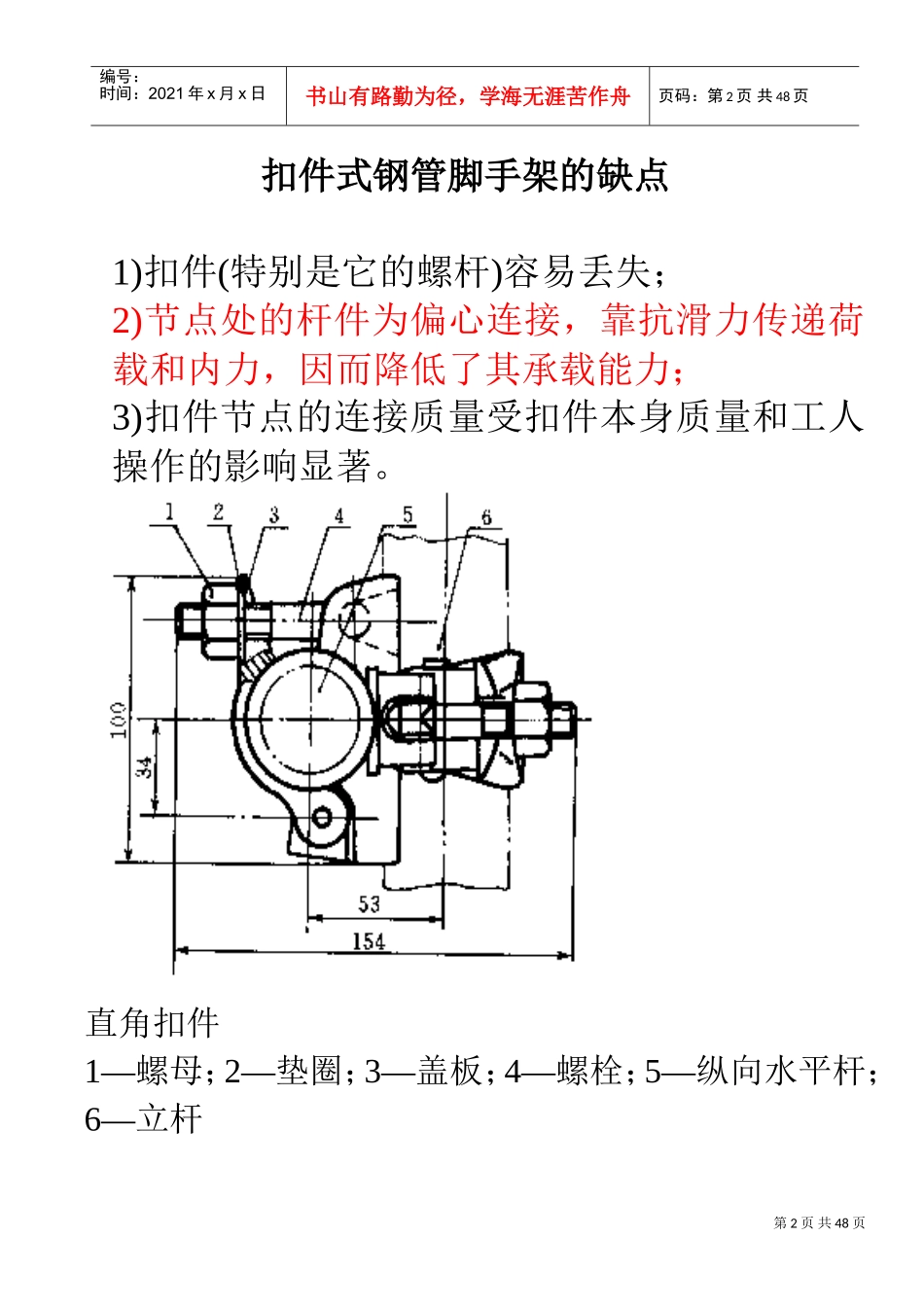 扣件式钢管脚手架施工培训_第2页