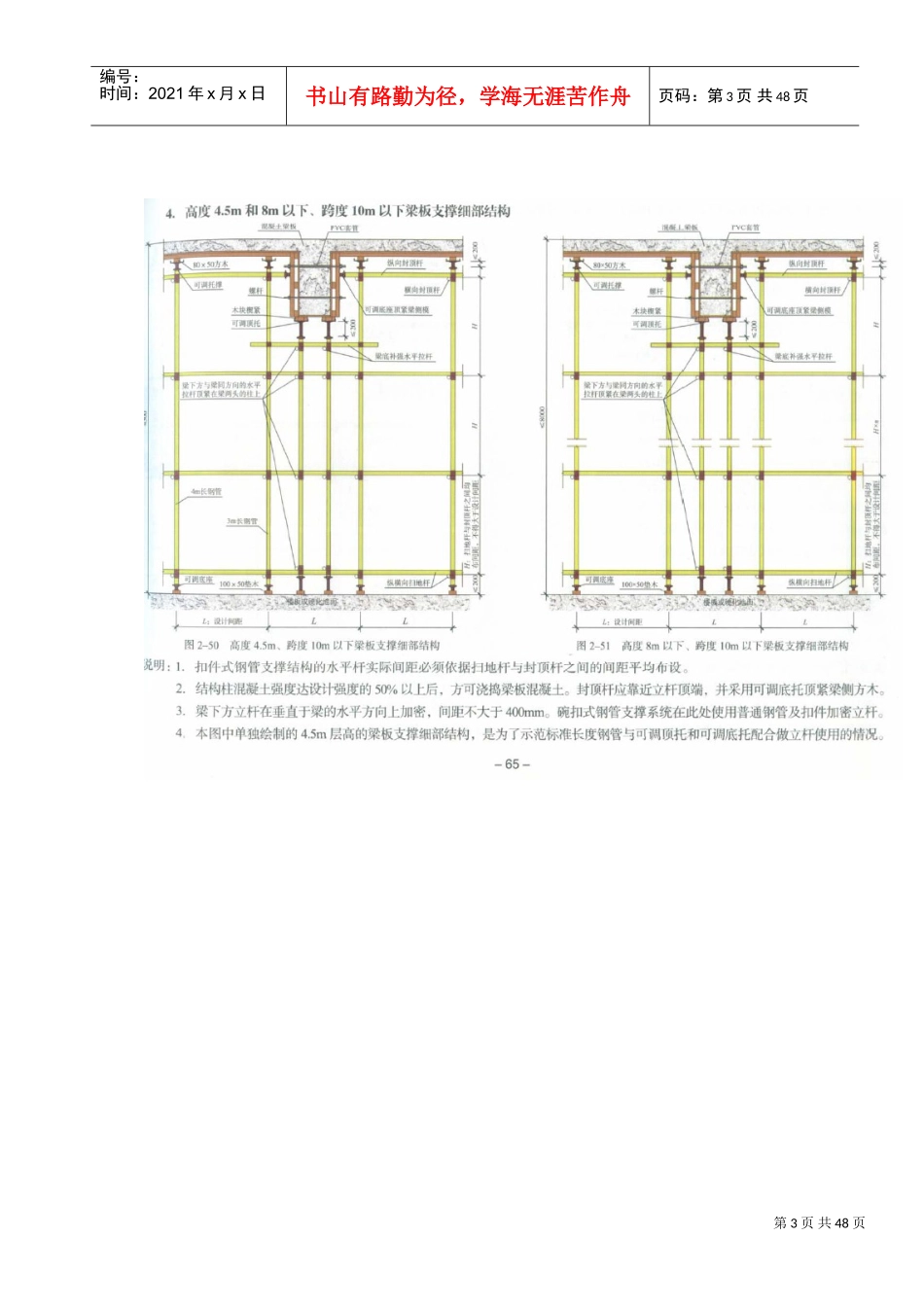 扣件式钢管脚手架施工培训_第3页