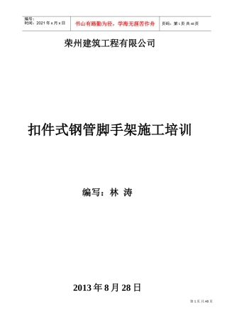 扣件式钢管脚手架施工培训