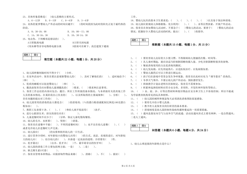 2019年三级保育员提升训练试题D卷-含答案_第2页