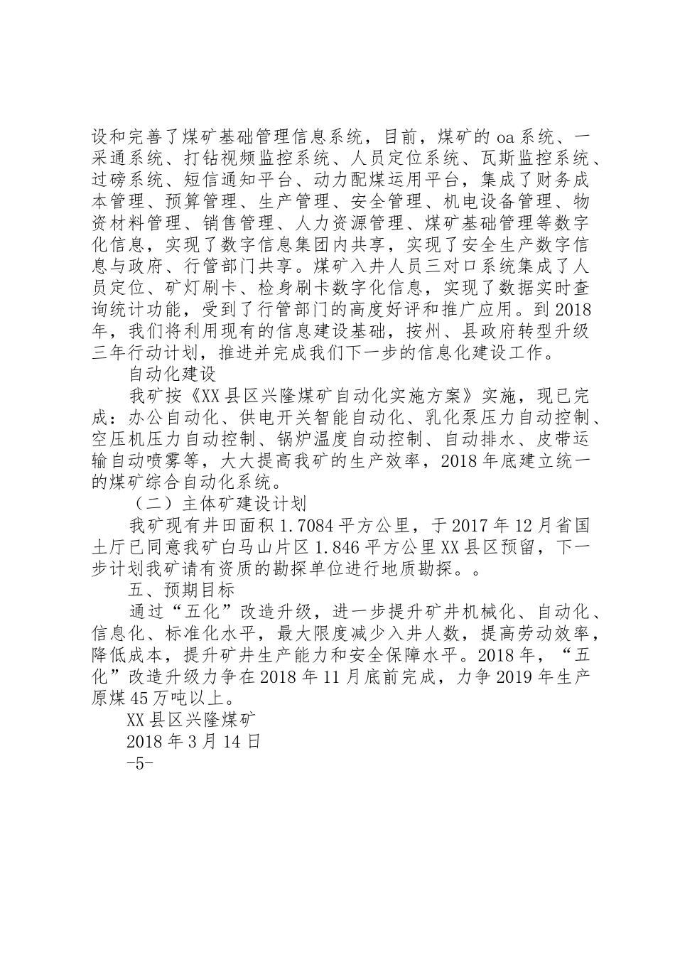 县区兴顺煤矿防治水管理规章制度细则_第2页