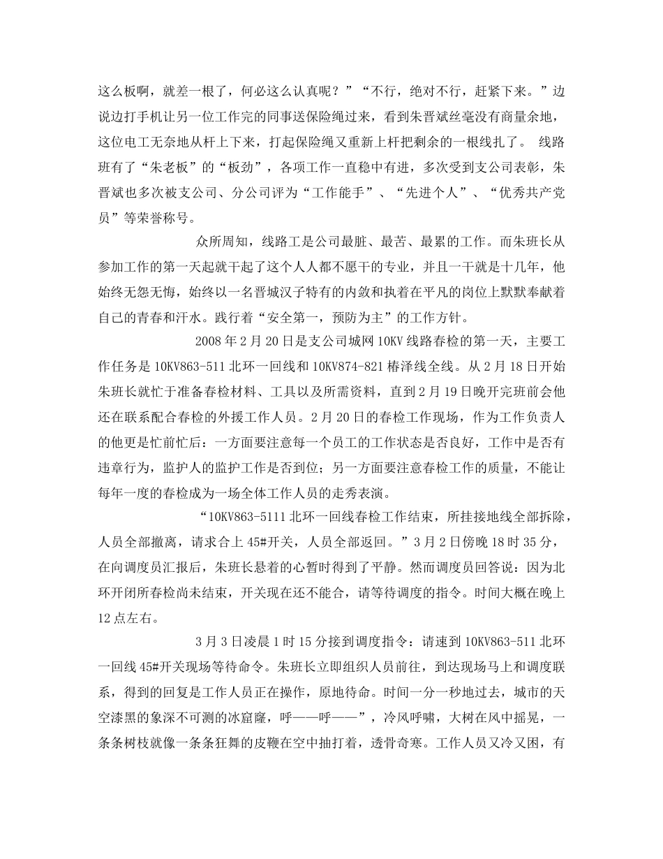 《安全管理文档》之忠诚企业 安全为天 _第2页