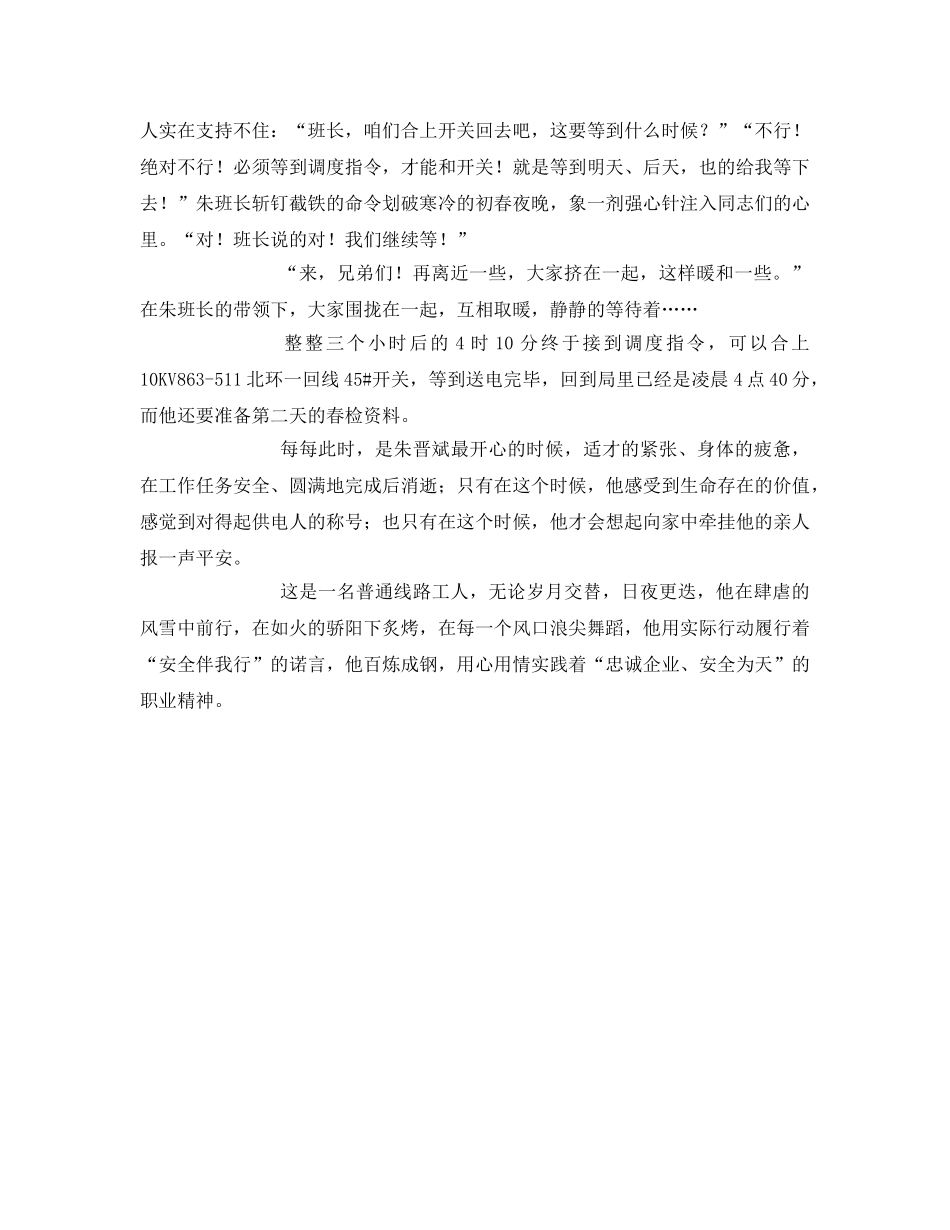 《安全管理文档》之忠诚企业 安全为天 _第3页