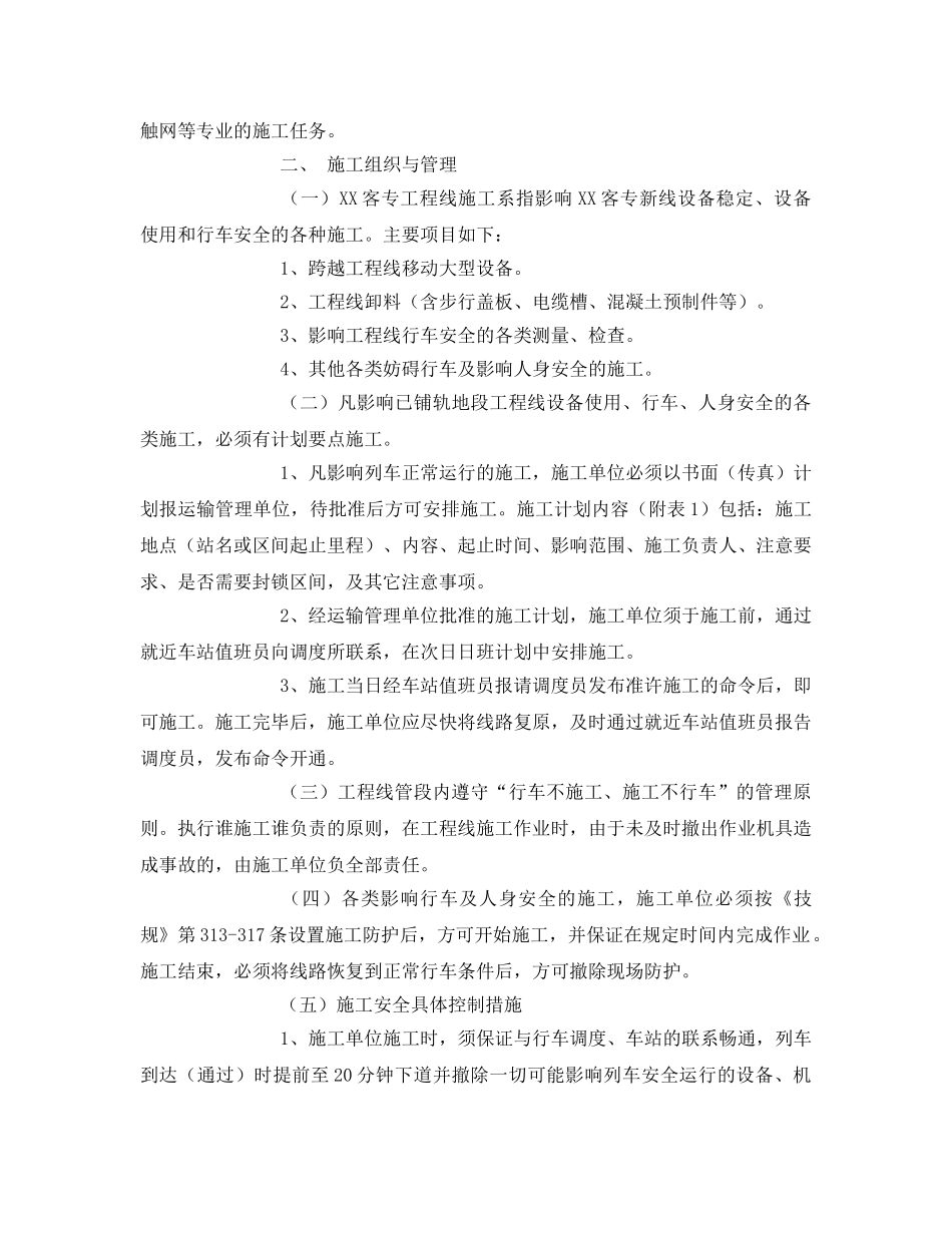 《安全教育》之工程线交叉作业安全培训 _第2页